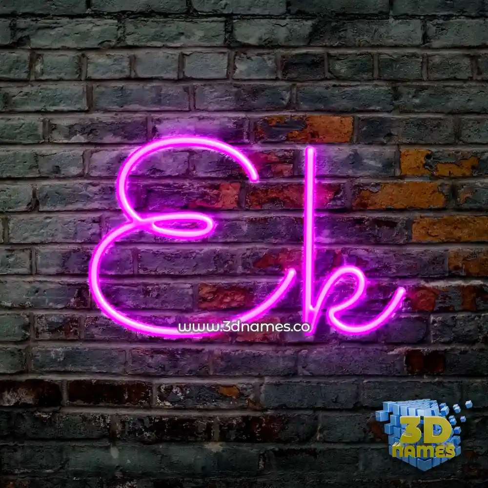 ek in Pink Neon style - 3D name wallpaper