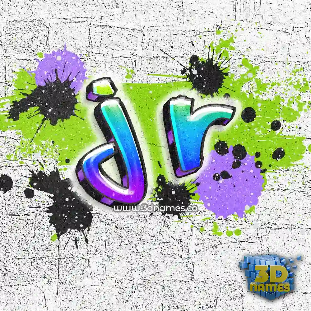 j r in Graffiti Grunge style - 3D name wallpaper