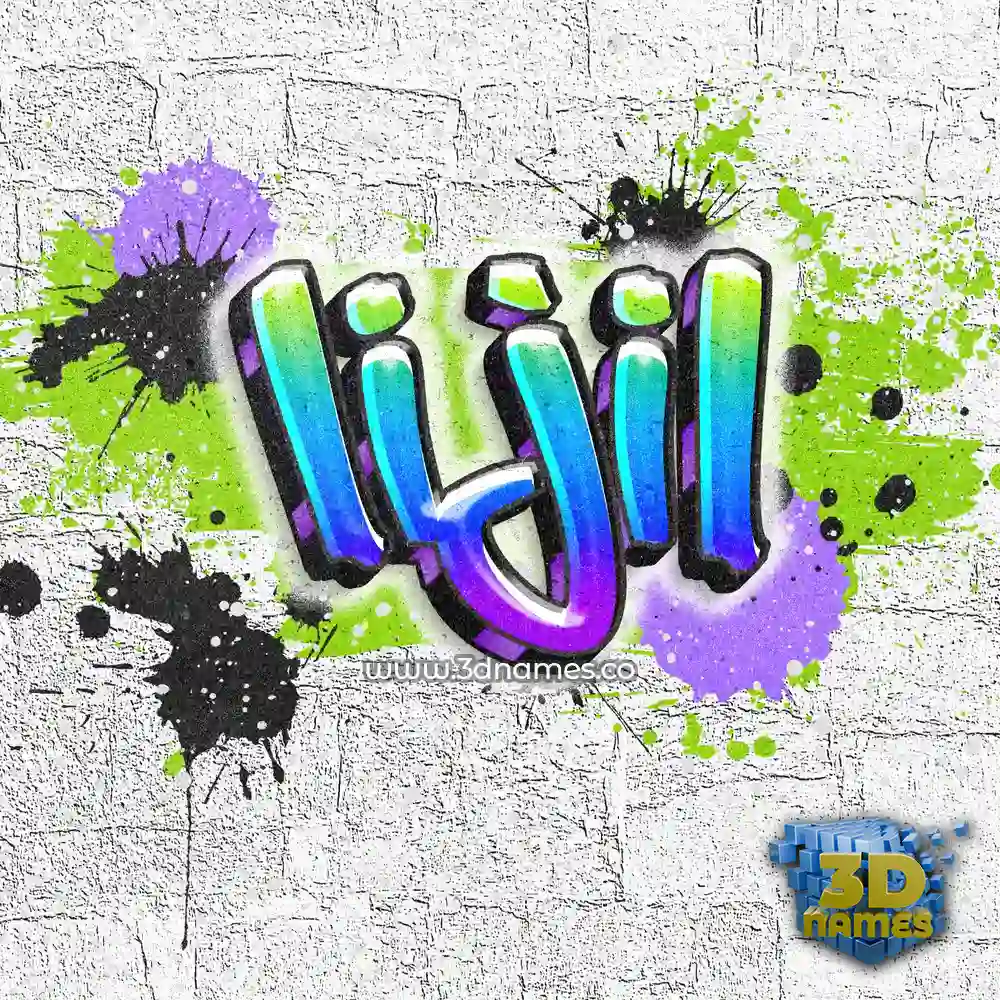 lijil in Graffiti Grunge style - 3D name wallpaper