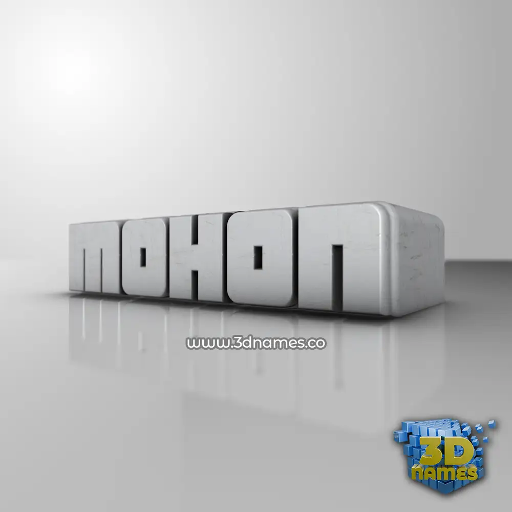mohon in White Metro style - 3D name wallpaper