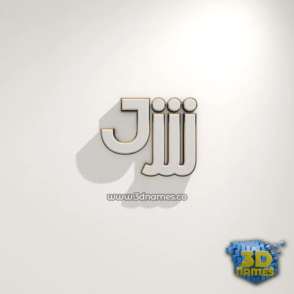 jjjj in White Logo Warm style - 3D name wallpaper