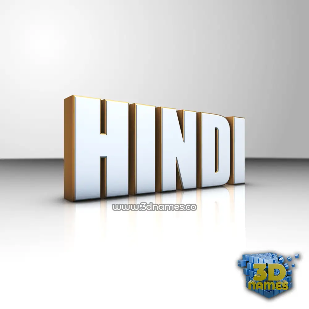 hindi in White'n'Gold style - 3D name wallpaper