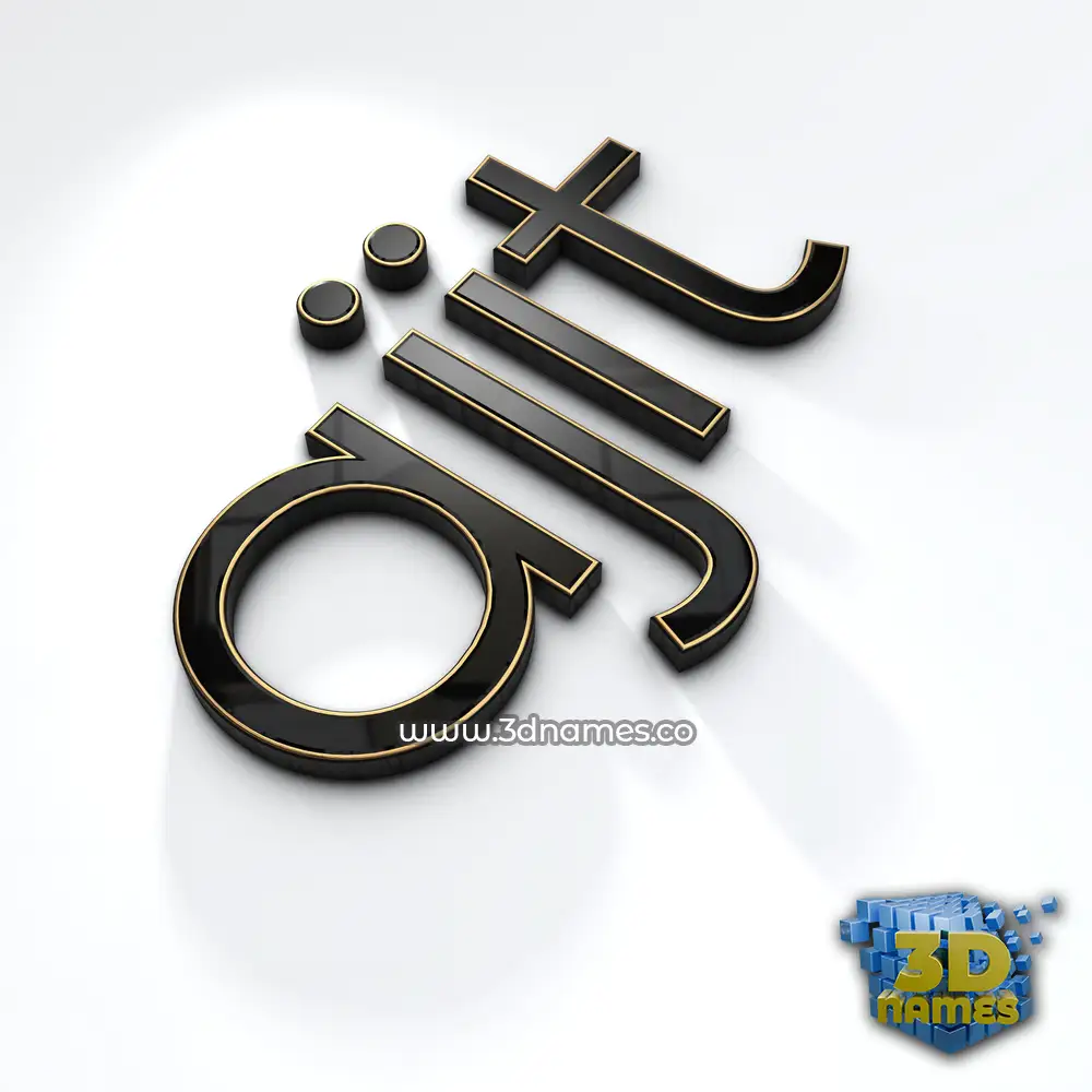 ajit in Black'n'White style - 3D name wallpaper