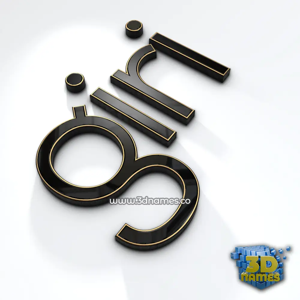 giri in Black'n'White style - 3D name wallpaper