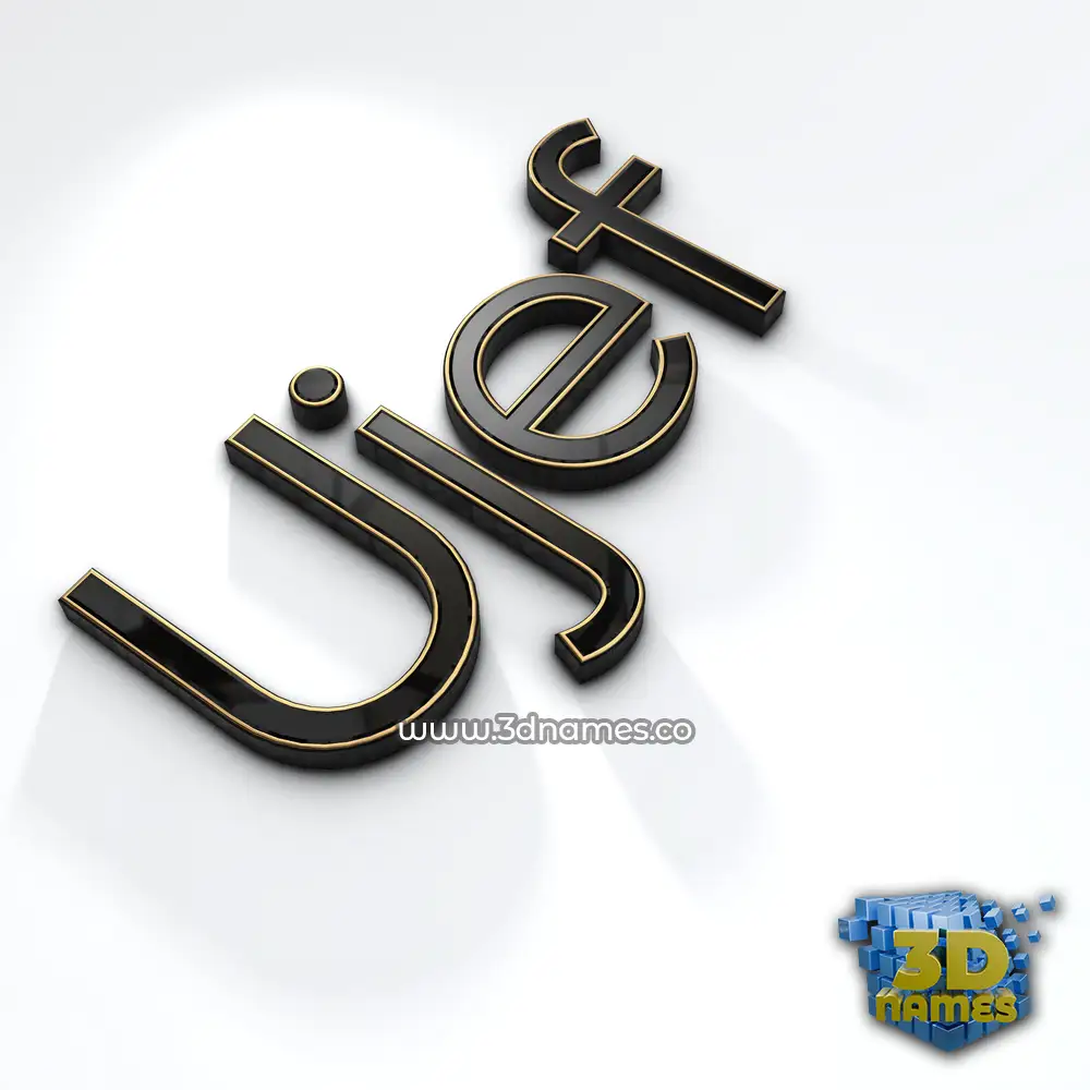ujef in Black'n'White style - 3D name wallpaper