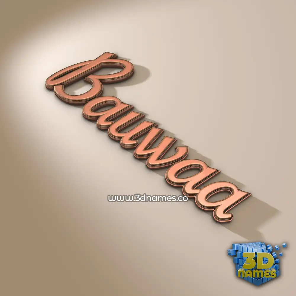 bauwaa in Rose Gold style - 3D name wallpaper