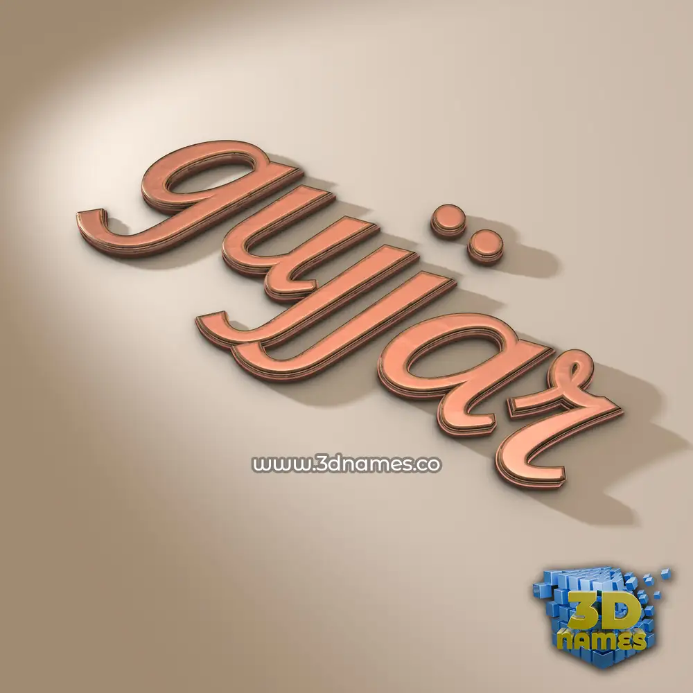 gujjar in Rose Gold style - 3D name wallpaper