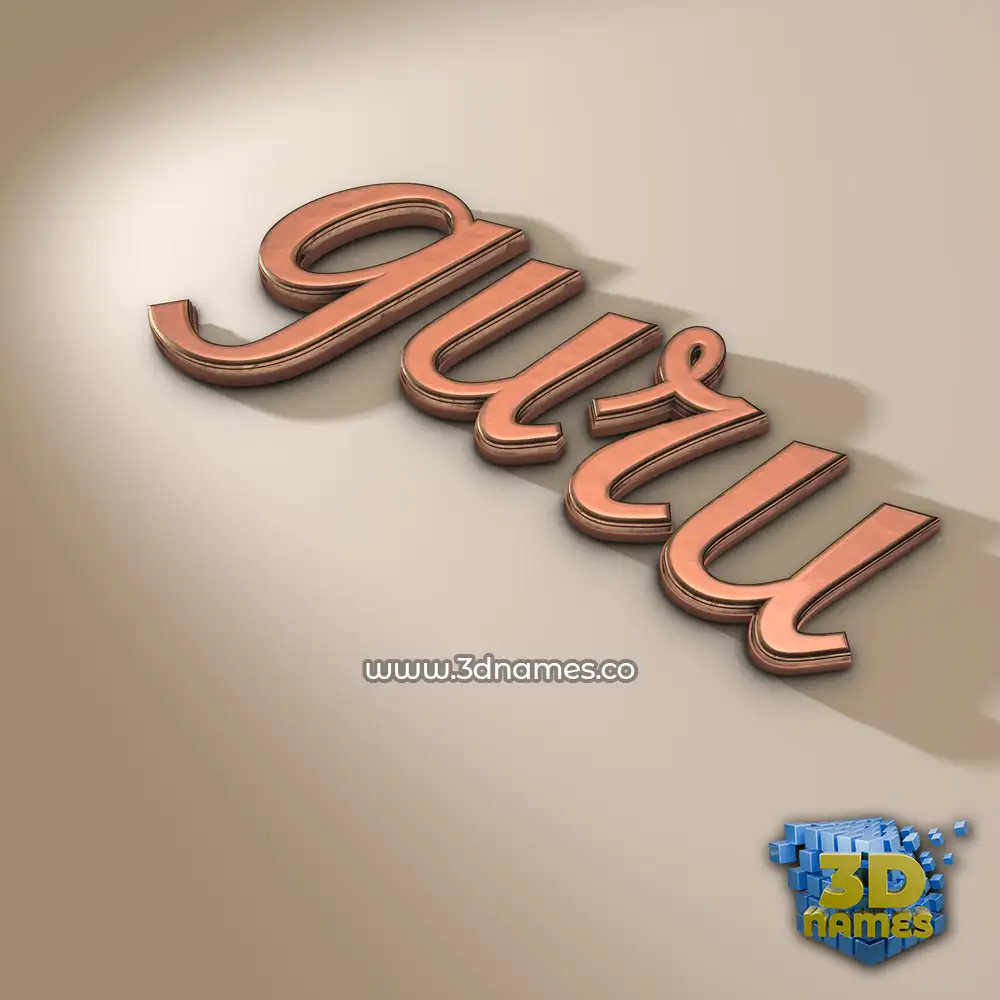 guru in Rose Gold style - 3D name wallpaper