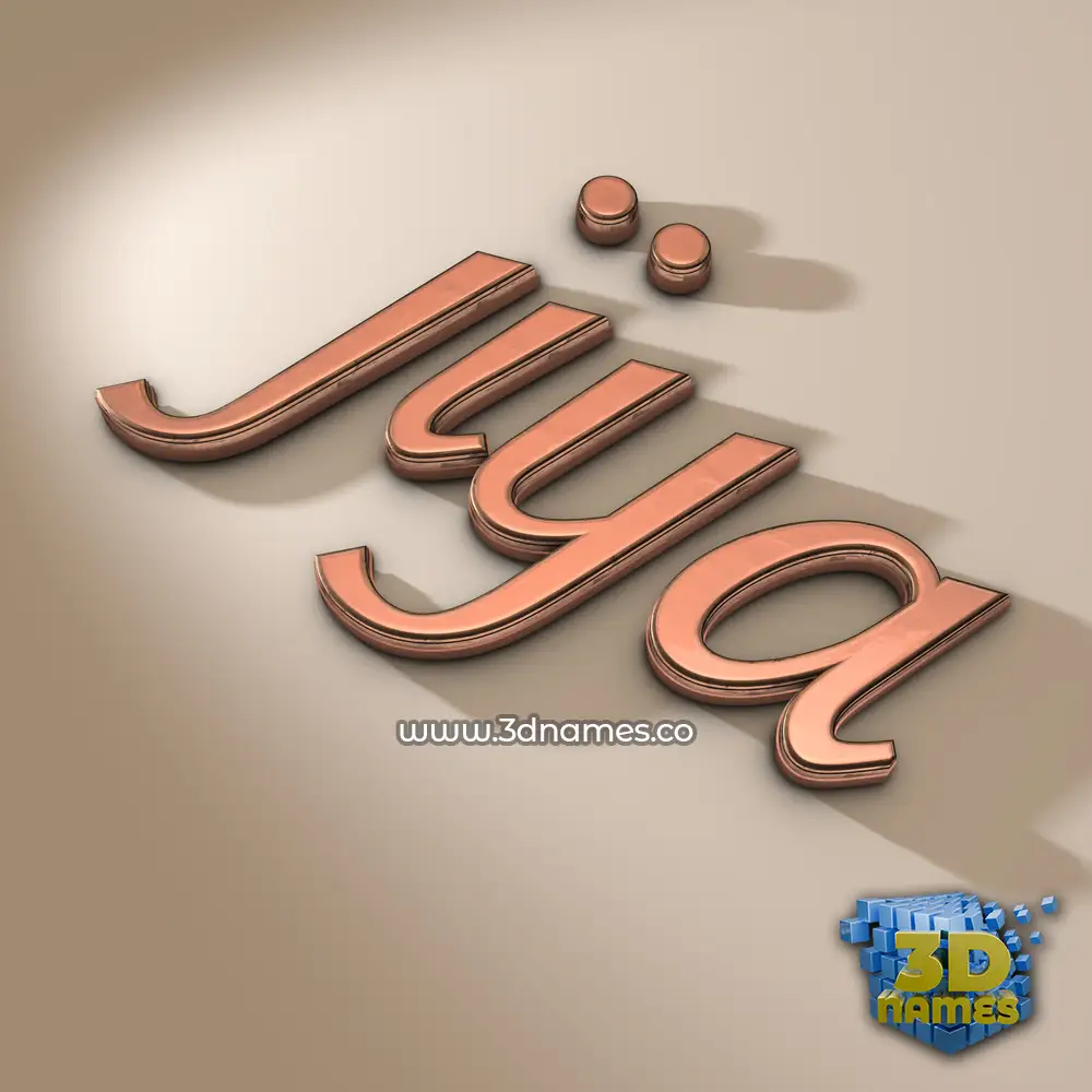 jiya in Rose Gold style - 3D name wallpaper