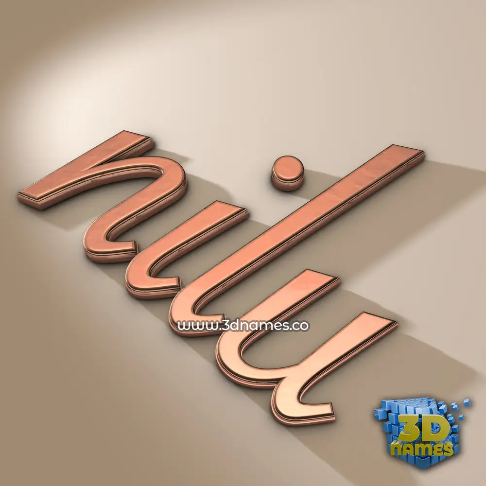 nilu in Rose Gold style - 3D name wallpaper