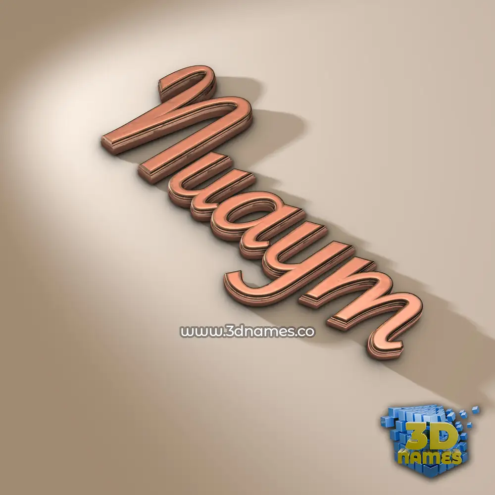nuaym in Rose Gold style - 3D name wallpaper