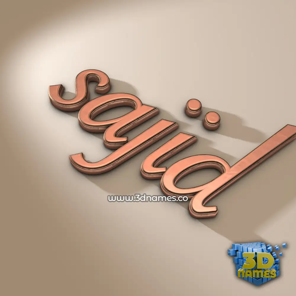 sajid in Rose Gold style - 3D name wallpaper