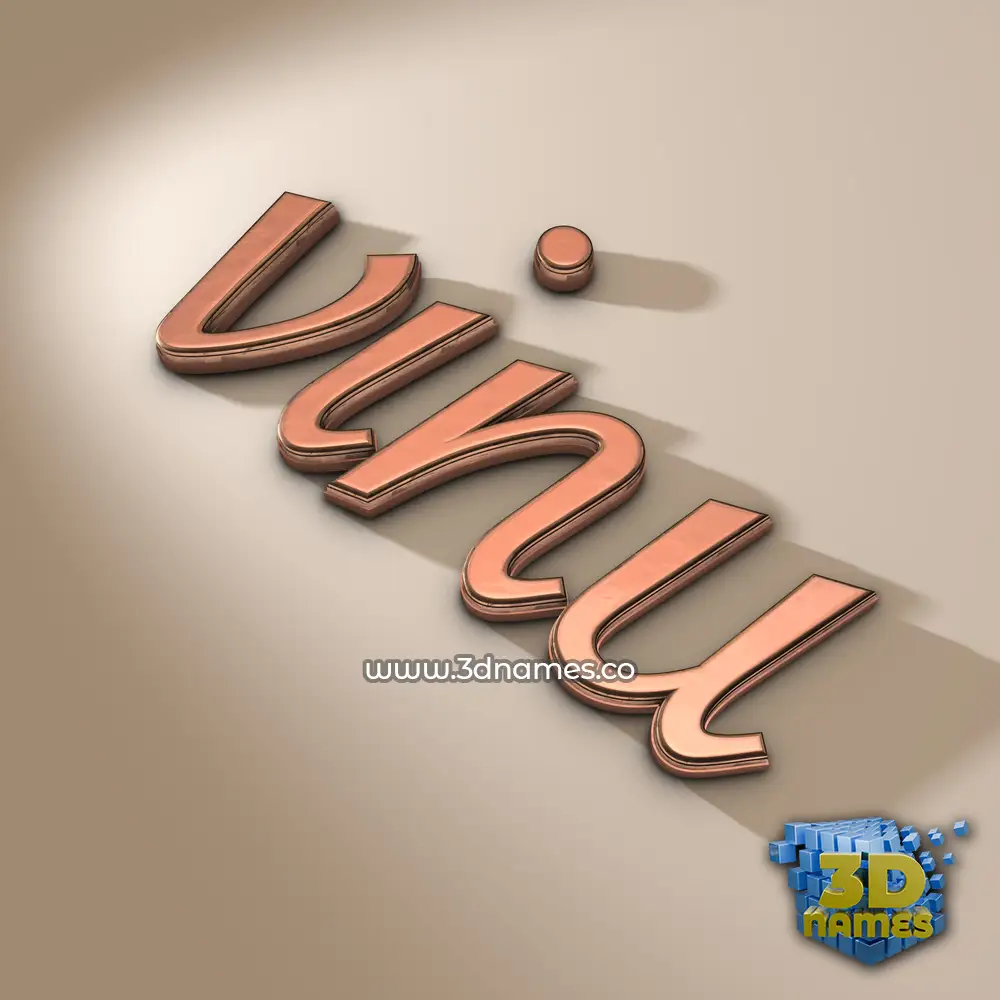 vinu in Rose Gold style - 3D name wallpaper